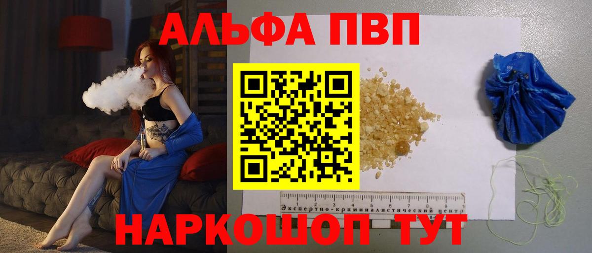 Альфа ПВП крисы CK Геленджик