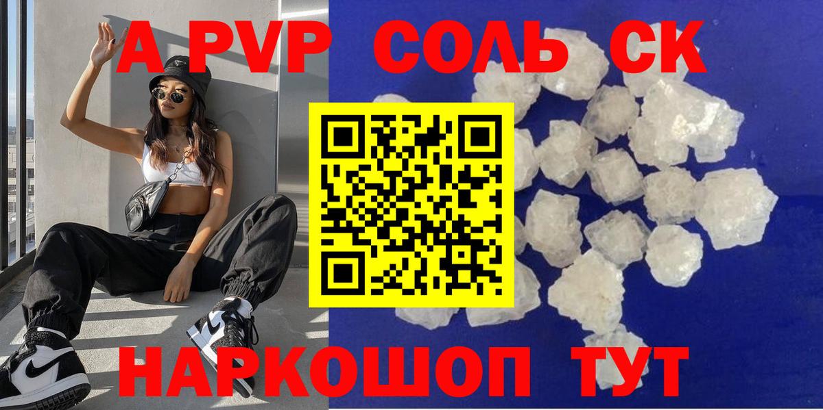 купить наркотики цена  Альфа ПВП крисы CK  Вход с VPN  Альфа ПВП СК КРИС  Геленджик  APVP СК 