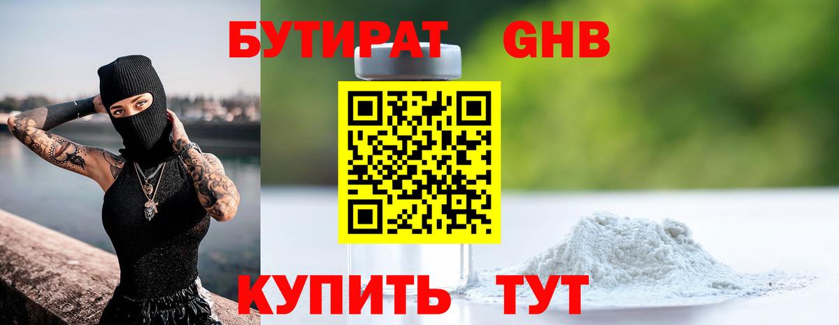 Геленджик  Бутират 1.4BDO  Вход с VPN 