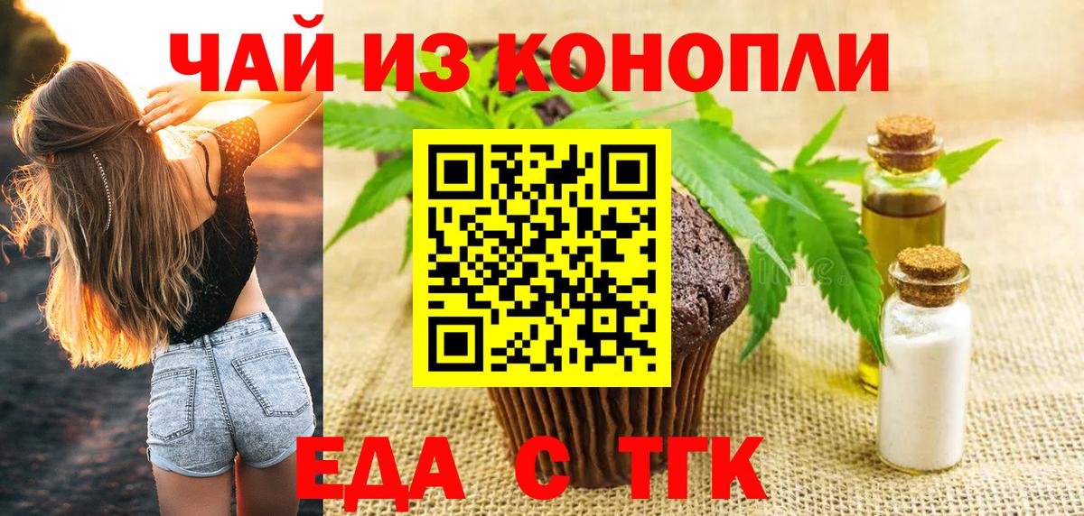 Печенье с ТГК конопля  Вход с VPN  Геленджик 