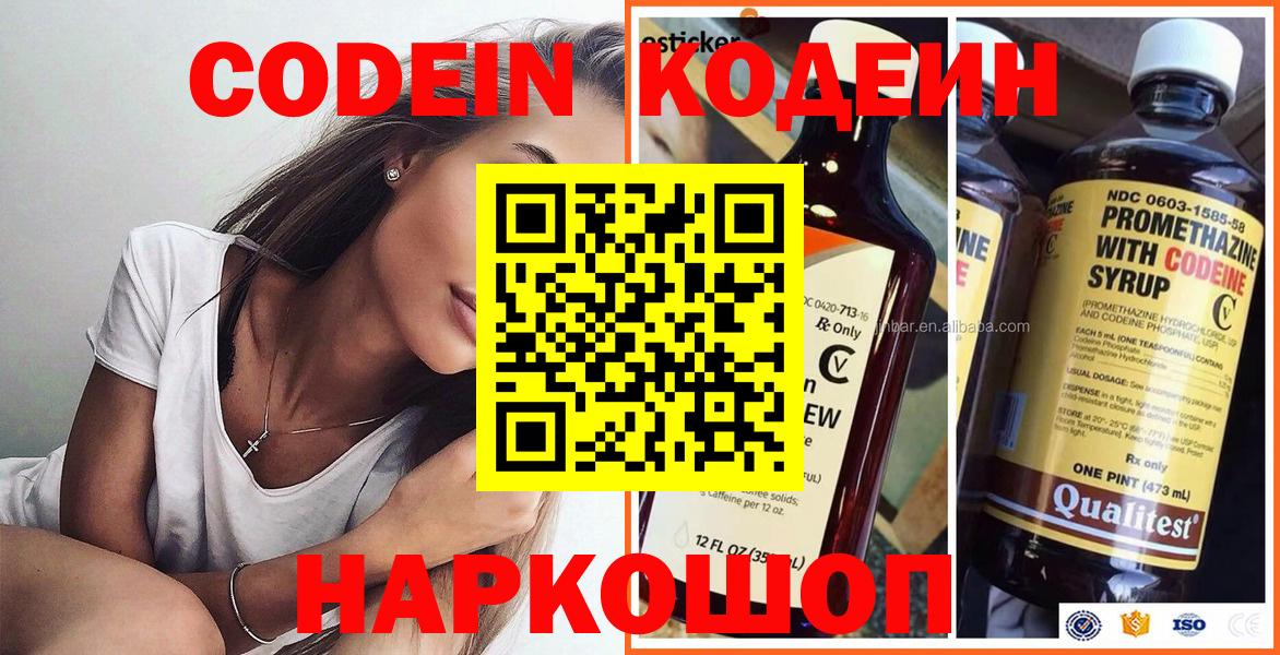 Кодеин напиток Lean (лин)  Вход с VPN  Геленджик  Кодеиновый сироп Lean напиток Lean (лин) 