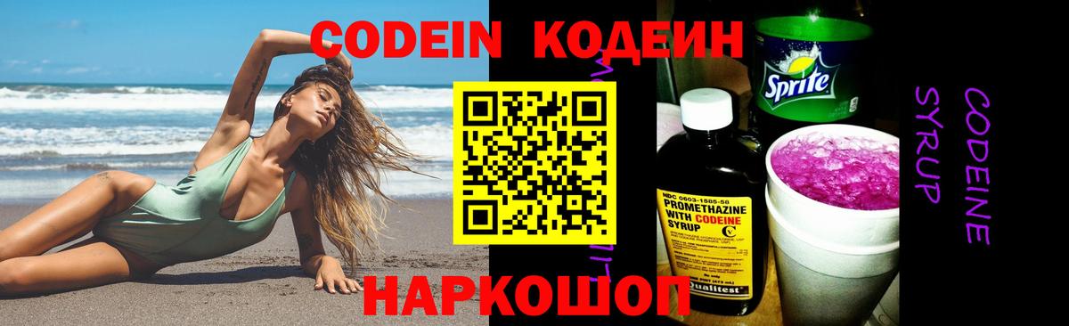 Codein Purple Drank Геленджик