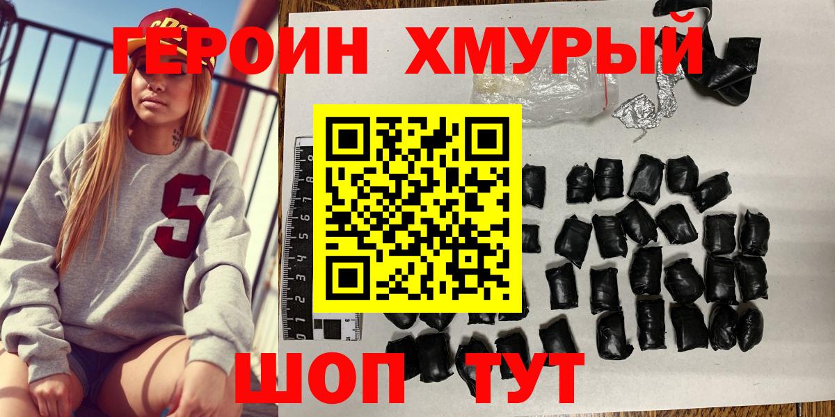 Героин герыч Геленджик