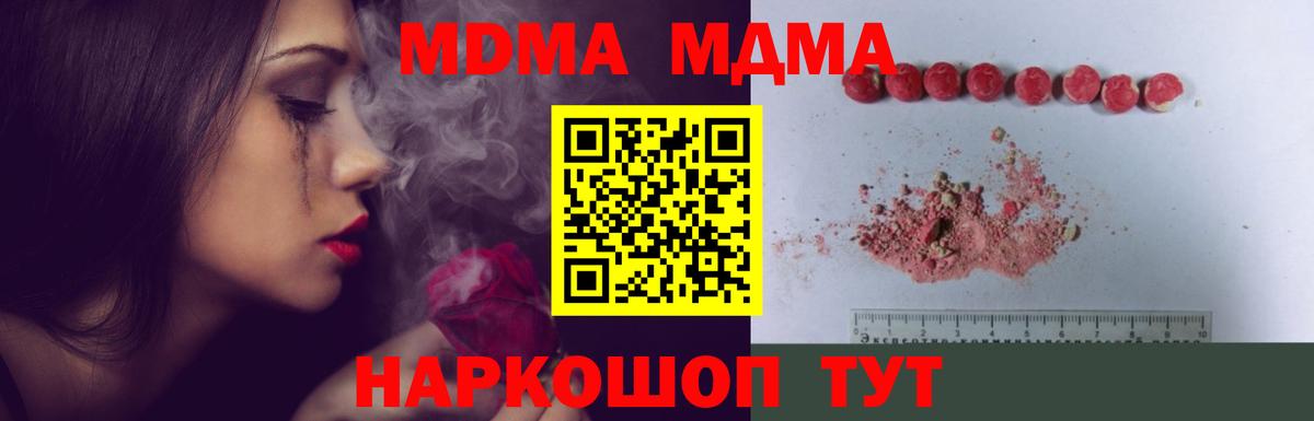 MDMA crystal  MDMA Molly  Геленджик  МДМА  Вход с VPN 