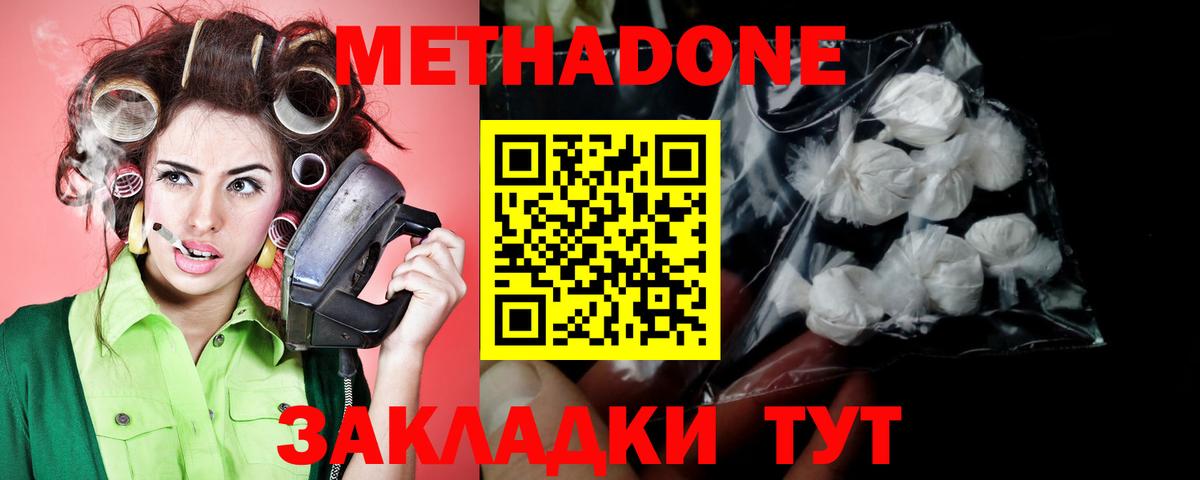 Метадон белоснежный  это клад  Геленджик  МЕТАДОН methadone  Вход с VPN 
