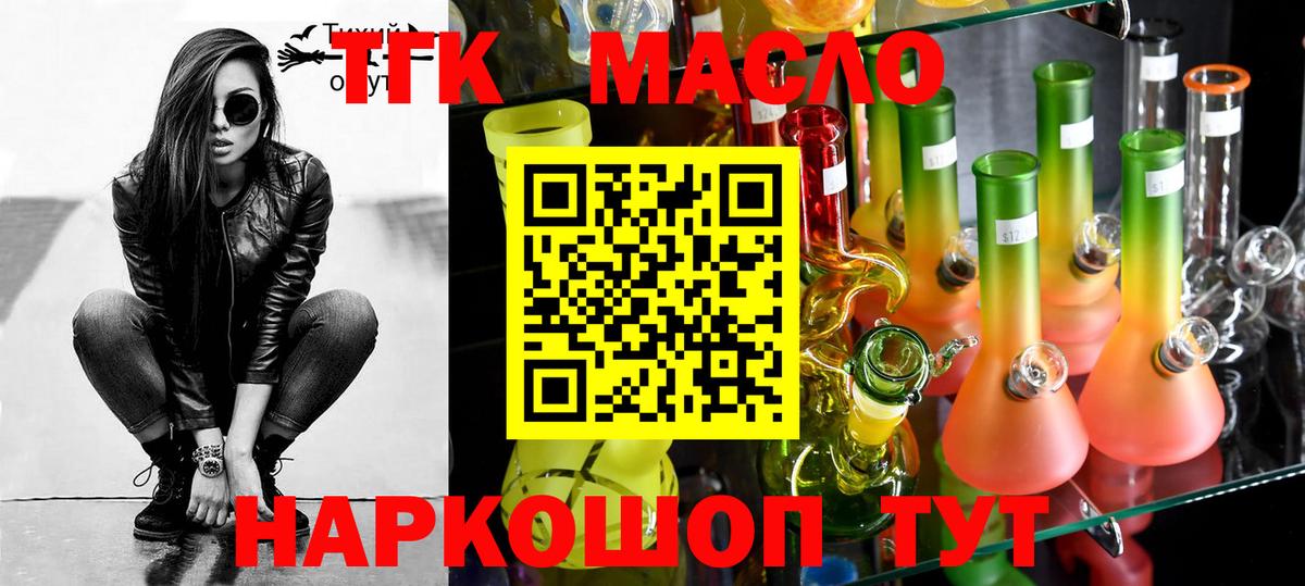 ТГК жижа  Вход с VPN  Геленджик  ТГК вейп с тгк 