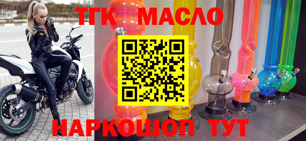 ТГК THC oil Геленджик